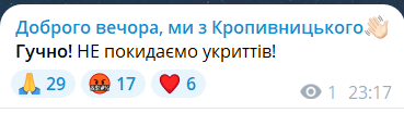 Скриншот повідомлення з телеграм-каналу "Доброго вечора, ми з Кропивницького"