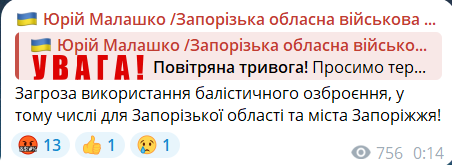 Скриншот сообщения из телеграмм-канала руководителя Запорожской ОВА Юрия Малашко