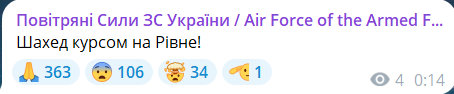 Скриншот повідомлення з телеграм-каналу "Повітряні сили ЗС України"