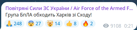 Скриншот повідомлення з телеграм-каналу "Повітряні сили ЗС України"