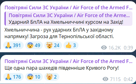 Скриншот повідомлення з телеграм-каналу "Повітряні сили ЗС України"
