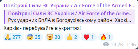 Скриншот сообщения из телеграмм-канала "Воздушные силы ВС Украины"