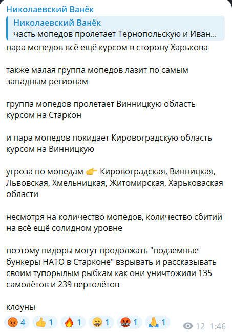 Скриншот повідомлення з телеграм-каналу "Николевский Ванек"